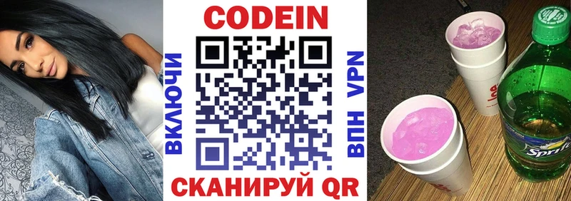 Кодеин Purple Drank Киржач